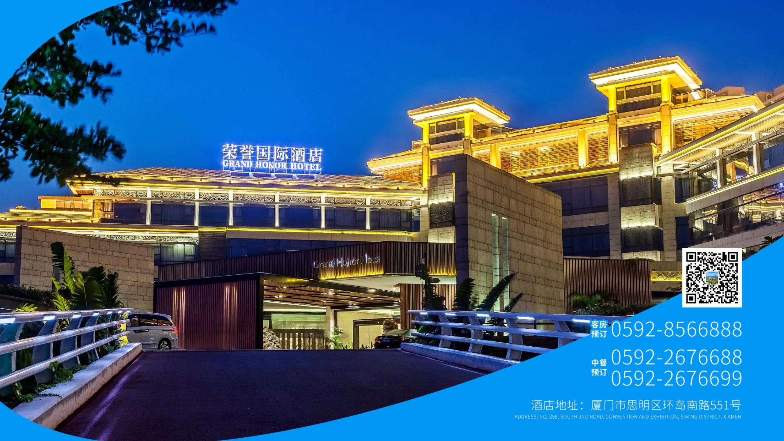 厦门荣誉国际酒店 Grand Honor Hotel_23