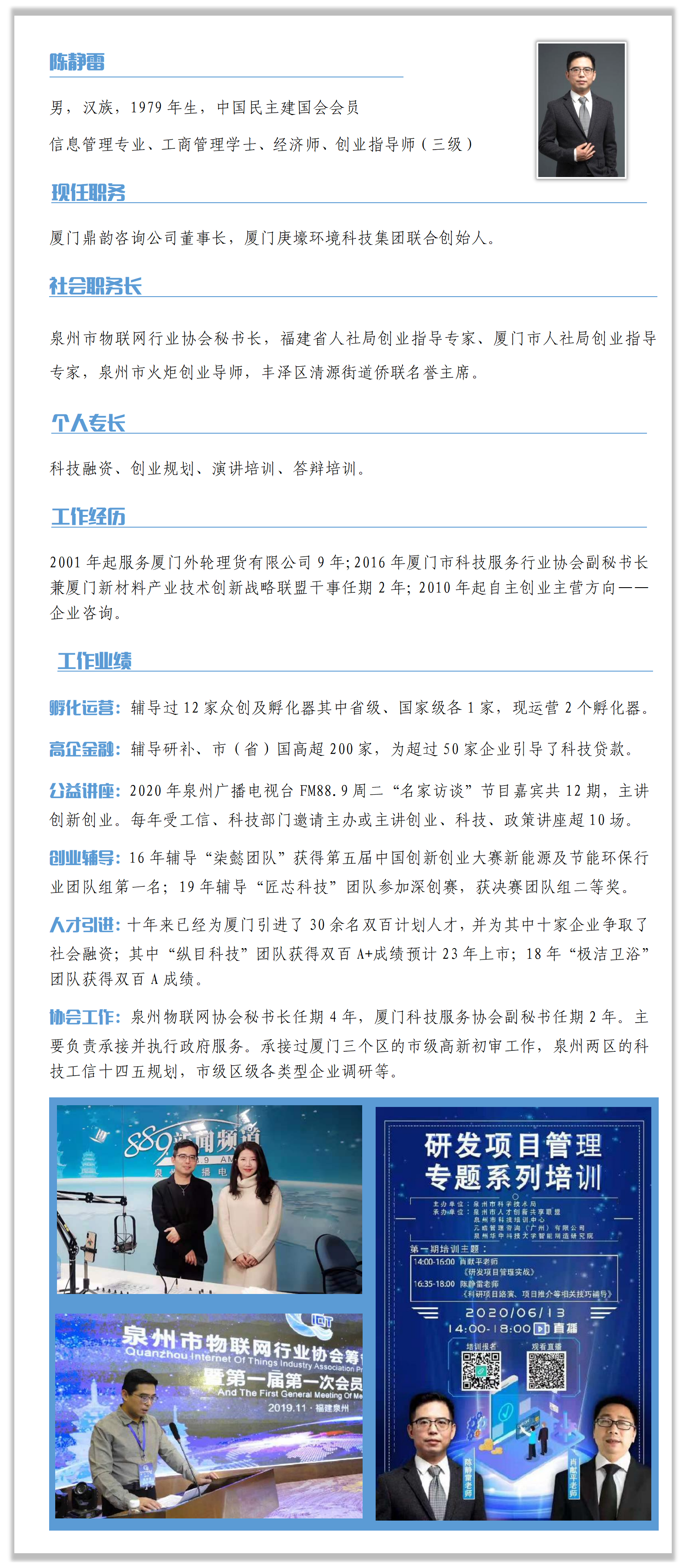 陈静雷_01
