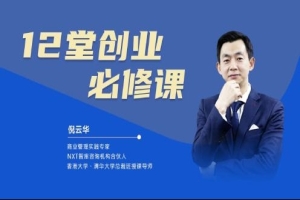 创业公司团队管理及人员招募