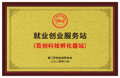 百创科技企业孵化器站