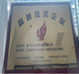 舰隆孵化器站：帮助入驻企业厦门云上白鹭科技有限公司评上国高