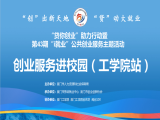 “创”出新天地 “贷”动大就业 | 创业服务进校园活动顺利举办