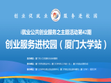 创业促就业 服务进校园 | 创业服务进校园活动顺利举办